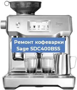 Чистка кофемашины Sage SDC400BSS от накипи в Волгограде
